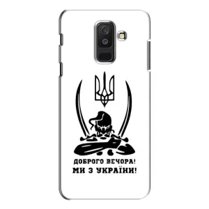 Чехлы Доброго вечора, ми за України для Самсунг А6 Плюс 2018, А605 (AlphaPrint) (Доброго вечора)