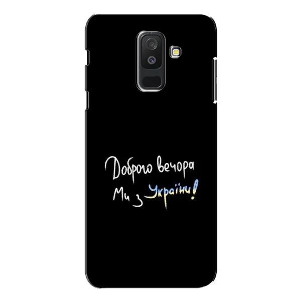 Чехол с принтом «Ми с Украины» для Samsung Galaxy A6 Plus 2018 (A605) Чехол с принтом «Ми с Украины» для Samsung Galaxy A6 Plus 2018 (A605)