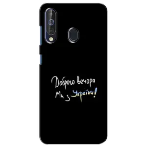 Чехлы Доброго вечора, ми за України для Самсунг А60 (2019) (AlphaPrint) (Ми с Украины)