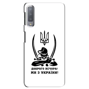 Чехлы Доброго вечора, ми за України для Самсунг А7-2018, А750 (AlphaPrint) (Доброго вечора)