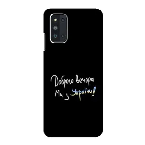 Чохли (Доброго вечора, ми за України) для Самсунг Ф52 (AlphaPrint) (Ми з України)