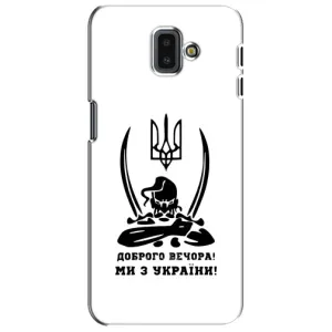 Чехлы Доброго вечора, ми за України для Самсунг J6 Плюс, J6+ 2018 (J610) (AlphaPrint) (Доброго вечора)