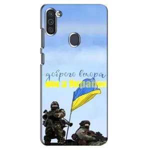 Чехлы Доброго вечора, ми за України для Самсунг М11 (AlphaPrint) (Мы с Украины)