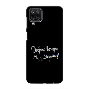Чохли (Доброго вечора, ми за України) для Samsung Galaxy M12:
Самсунг Гэлексі M12 (AlphaPrint) (Ми з України)