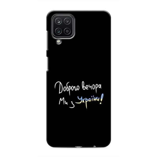 Чехол с принтом «Ми с Украины» для Samsung Galaxy M12 Чехол с принтом «Ми с Украины» для Samsung Galaxy M12