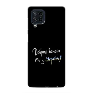 Чохли (Доброго вечора, ми за України) для Самсунг Ґелексі М22 (AlphaPrint) (Ми з України)