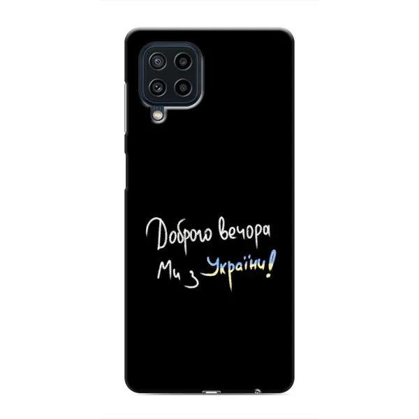 Чехол с принтом «Ми с Украины» для Samsung Galaxy M22 Чехол с принтом «Ми с Украины» для Samsung Galaxy M22