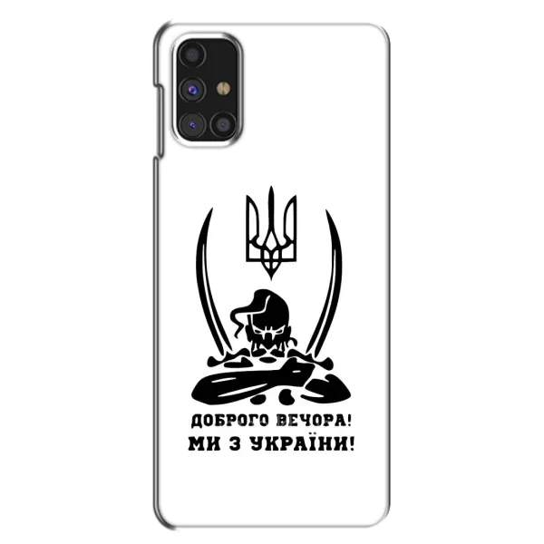 Чехол с принтом «Доброго вечора» для Samsung Galaxy M31s Чехол с принтом «Доброго вечора» для Samsung Galaxy M31s