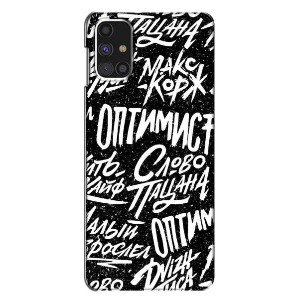 Чехол с принтом «Оптимист» для Samsung Galaxy M31s Чехол с принтом «Оптимист» для Samsung Galaxy M31s