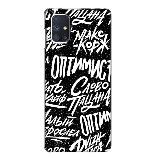 Чехол с принтом «Оптимист» для Samsung Galaxy M51 Чехол с принтом «Оптимист» для Samsung Galaxy M51