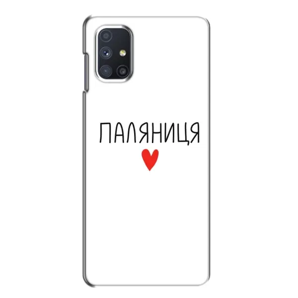Чехол с принтом «Паляниця» для Samsung Galaxy M51 Чехол с принтом «Паляниця» для Samsung Galaxy M51