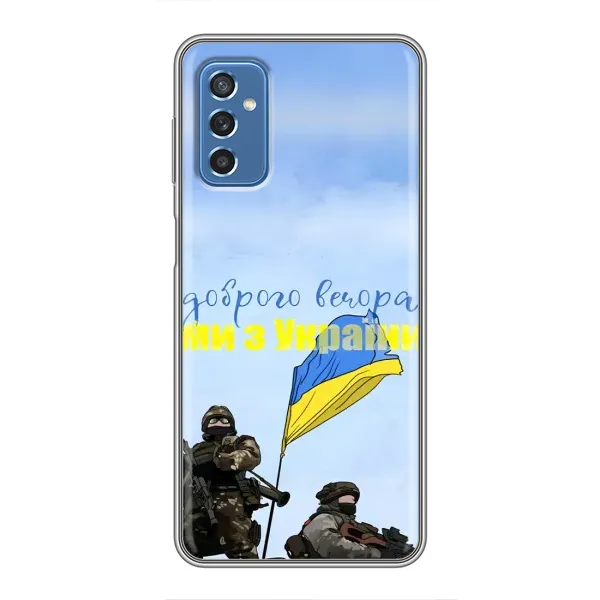 Чехол с принтом «Мы с Украины» для Samsung Galaxy M52