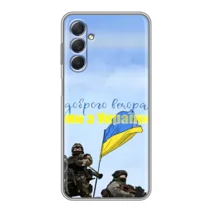 Чохли (Доброго вечора, ми за України) для Самсунг Галаксі М54 (5G) (AlphaPrint) (Ми з України)