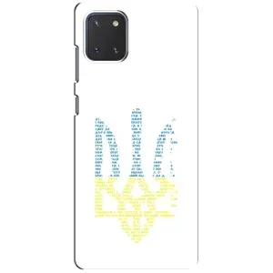 Чехлы для Samsung Galaxy Note 10 Lite  Укр. Символика (AlphaPrint) (Герб из букв)