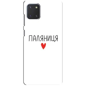 Чехлы Доброго вечора, ми за України для Самсунг Галакси Ноут 10 Лайт (AlphaPrint) (Паляниця)