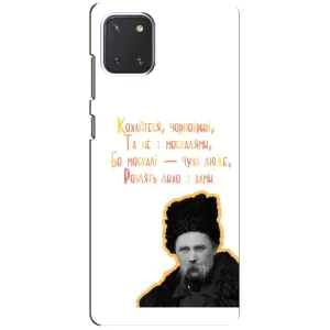 Чехлы для Samsung Galaxy Note 10 Lite с принтом Тараса Шевченко (AlphaPrint) (Т.Шевченко)