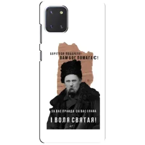 Чехлы для Samsung Galaxy Note 10 Lite с принтом Тараса Шевченко (AlphaPrint) (Тарас Шевченко)