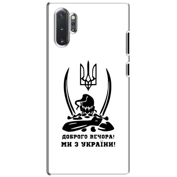 Чохол з принтом «Доброго вечора» для Samsung Galaxy Note 10 Plus