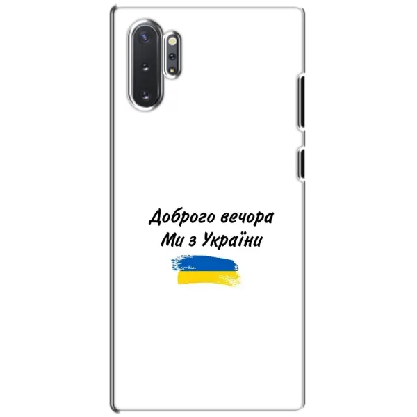 Чохол з принтом «З України» для Samsung Galaxy Note 10 Plus