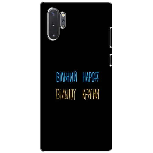 Чохол з принтом «Вільний Народ» для Samsung Galaxy Note 10 Plus