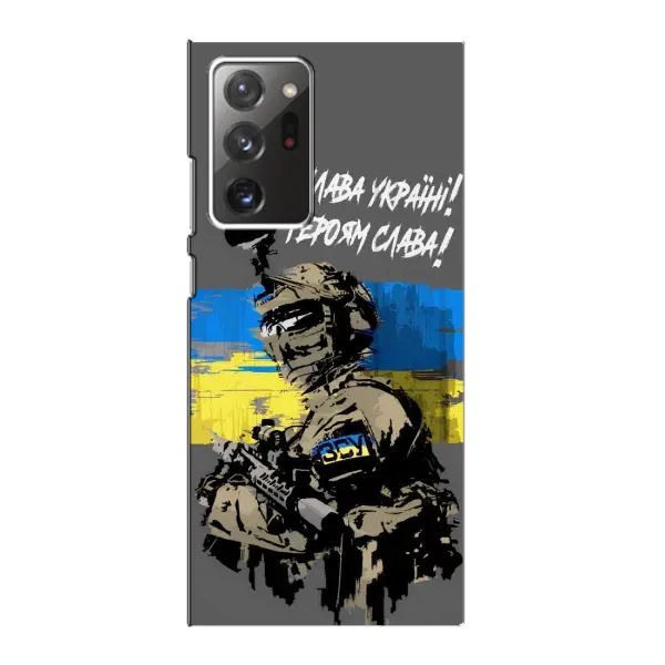 Чохол з принтом «Героям Слава» для Samsung Galaxy Note 20 Ultra