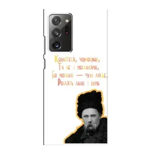 Чохли для Samsung Galaxy Note 20 Ultra с принтом Тараса Шевченко (AlphaPrint) (Т.Шевченко)