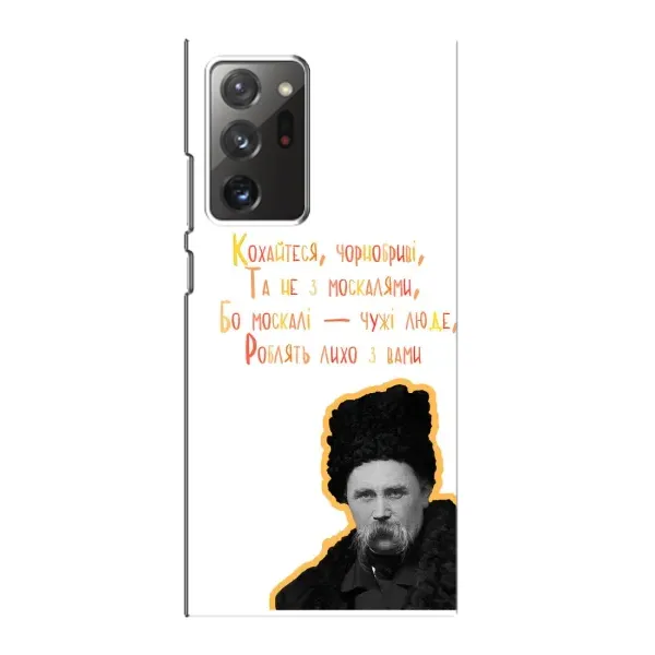 Чехол с принтом «Т.Шевченко» для Samsung Galaxy Note 20 Ultra Чехол с принтом «Т.Шевченко» для Samsung Galaxy Note 20 Ultra