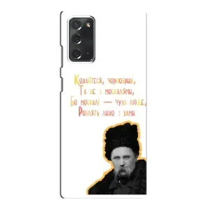 Чехлы для Samsung Galaxy Note 20 с принтом Тараса Шевченко (AlphaPrint) (Т.Шевченко)