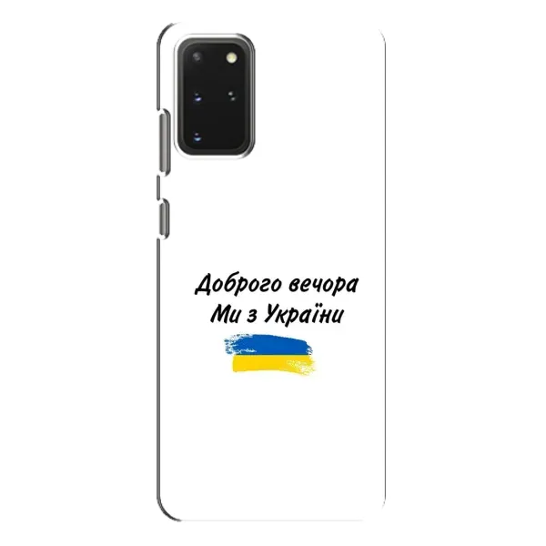 Чехол с принтом «С Украины» для Samsung Galaxy S20 Plus