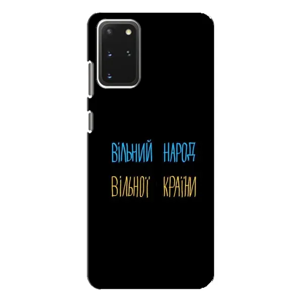 Чехол с принтом «Вільний Народ» для Samsung Galaxy S20 Plus