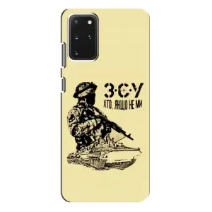 Чехлы с картинкой ЗСУ для Samsung Galaxy S20 Plus (AlphaPrint) (З.С.У)