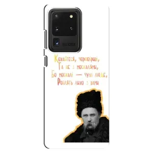 Чехлы для Samsung Galaxy S20 Ultra с принтом Тараса Шевченко (AlphaPrint) (Т.Шевченко)