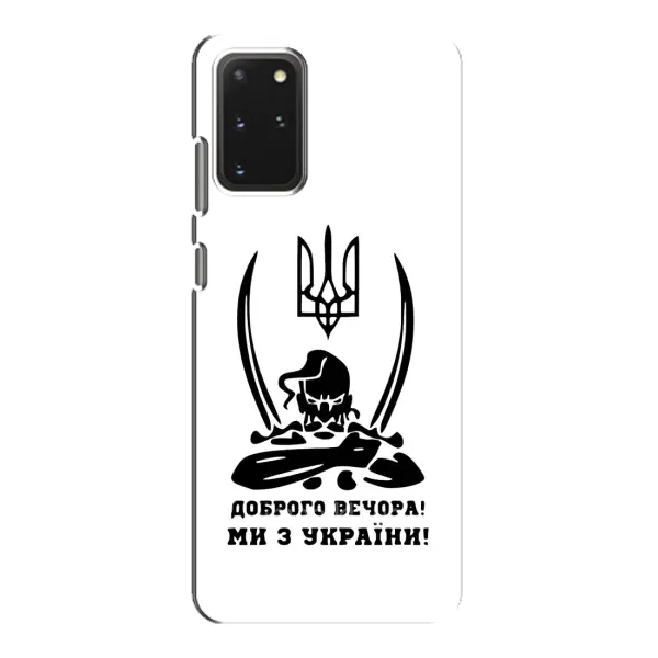 Чехол с принтом «Доброго вечора» для Samsung Galaxy S20 Чехол с принтом «Доброго вечора» для Samsung Galaxy S20