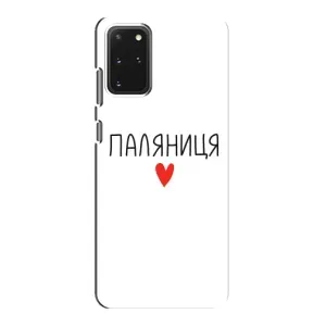Чехлы Доброго вечора, ми за України для Самсунг С20 (AlphaPrint) (Паляниця)