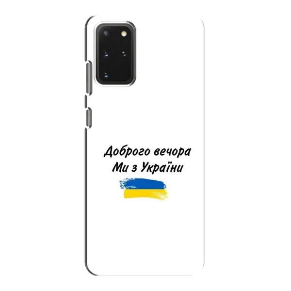 Чехол с принтом «С Украины» для Samsung Galaxy S20 Чехол с принтом «С Украины» для Samsung Galaxy S20