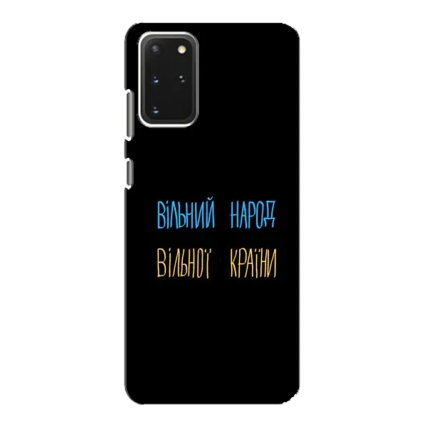 Чехол с принтом «Вільний Народ» для Samsung Galaxy S20 Чехол с принтом «Вільний Народ» для Samsung Galaxy S20
