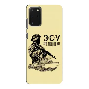 Чехлы с картинкой ЗСУ для Samsung Galaxy S20 (AlphaPrint) (З.С.У)