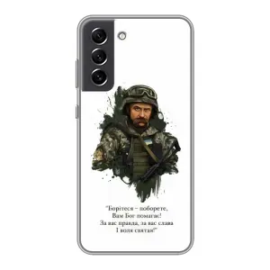 Чехлы для Samsung Galaxy S21 FE с принтом Тараса Шевченко (AlphaPrint) (Шевченко воин)