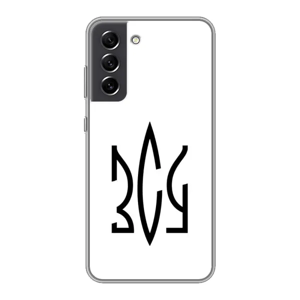 Чехол с принтом «ЗСУ герб» для Samsung Galaxy S21 FE Чехол с принтом «ЗСУ герб» для Samsung Galaxy S21 FE