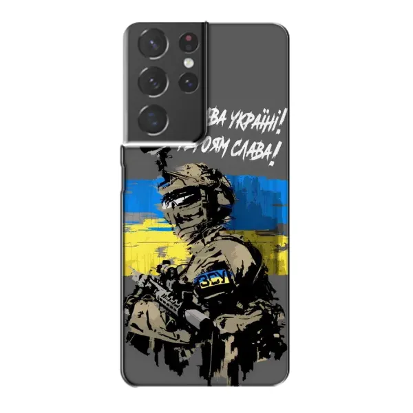 Чехол с принтом «Героям Слава» для Samsung Galaxy S21 Plus Чехол с принтом «Героям Слава» для Samsung Galaxy S21 Plus