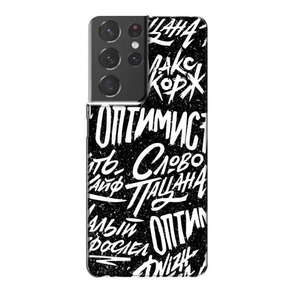 Чехол с принтом «Оптимист» для Samsung Galaxy S21 Plus Чехол с принтом «Оптимист» для Samsung Galaxy S21 Plus