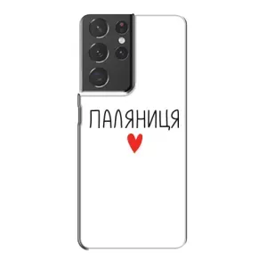 Чохли (Доброго вечора, ми за України) для Самсунг Галаксі S21 Plus (AlphaPrint) (Паляниця)