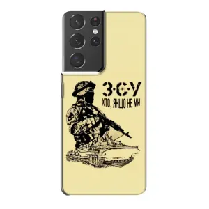 Чехлы с картинкой ЗСУ для Samsung Galaxy S21 Plus (AlphaPrint) (З.С.У)