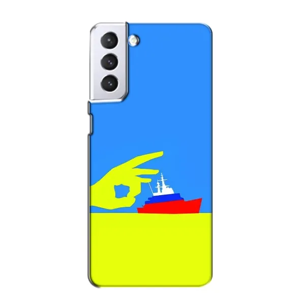 Чехол с принтом «Щелбан кораблю» для Samsung Galaxy S21