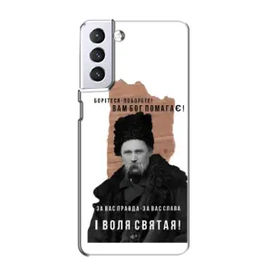 Чехлы для Samsung Galaxy S21 с принтом Тараса Шевченко (AlphaPrint) (Тарас Шевченко)