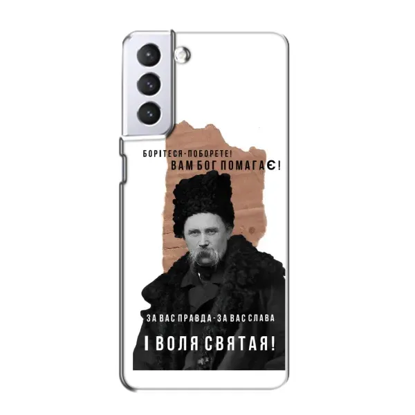 Чехол с принтом «Тарас Шевченко» для Samsung Galaxy S21