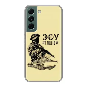 Чехлы с картинкой ЗСУ для Samsung Galaxy S22 Plus (AlphaPrint) (З.С.У)