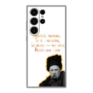 Чохли для Samsung Galaxy S22 Ultra с принтом Тараса Шевченко (AlphaPrint) (Т.Шевченко)