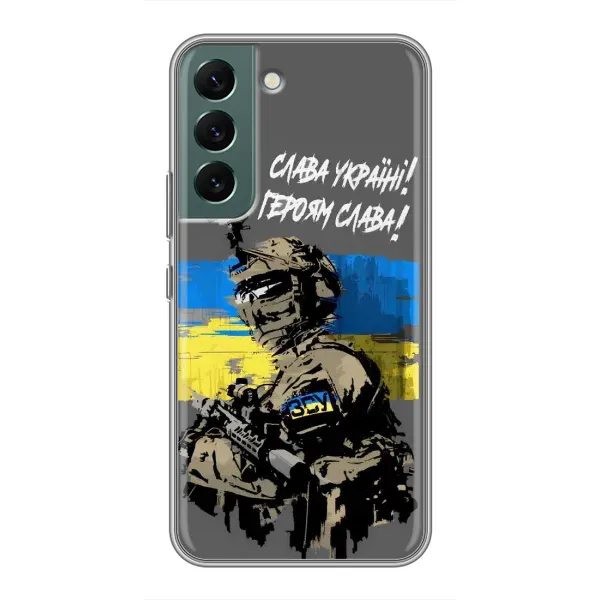Чохол з принтом «Героям Слава» для Samsung Galaxy S22 Чохол з принтом «Героям Слава» для Samsung Galaxy S22