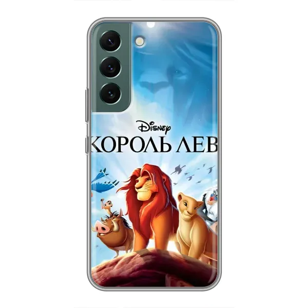 Чохол з принтом «Постер Король Лев» для Samsung Galaxy S22